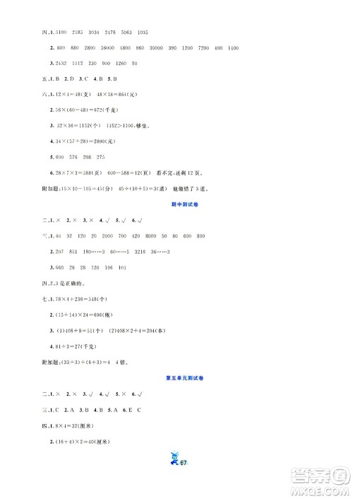 延边人民出版社2021百分金卷夺冠密题数学三年级下册人教版答案 延边人民出版社2021百分金卷夺冠密题数学三年级下册人教版答案