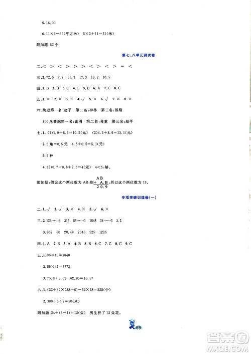 延边人民出版社2021百分金卷夺冠密题数学三年级下册人教版答案 延边人民出版社2021百分金卷夺冠密题数学三年级下册人教版答案