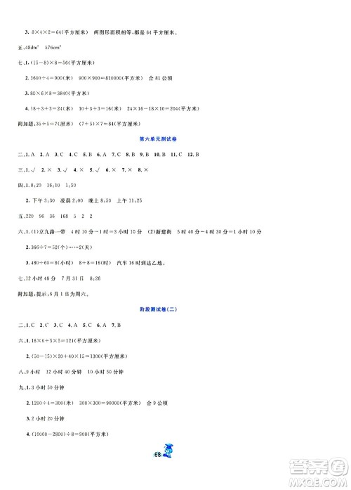 延边人民出版社2021百分金卷夺冠密题数学三年级下册人教版答案 延边人民出版社2021百分金卷夺冠密题数学三年级下册人教版答案