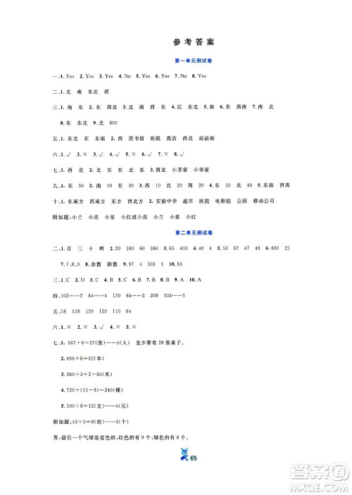 延边人民出版社2021百分金卷夺冠密题数学三年级下册人教版答案 延边人民出版社2021百分金卷夺冠密题数学三年级下册人教版答案