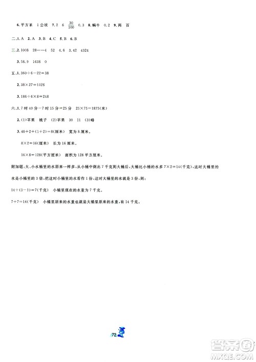 延边人民出版社2021百分金卷夺冠密题数学三年级下册人教版答案 延边人民出版社2021百分金卷夺冠密题数学三年级下册人教版答案