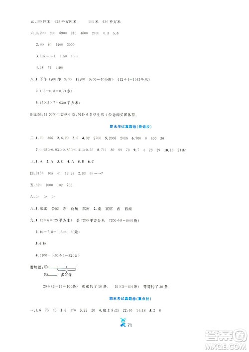延边人民出版社2021百分金卷夺冠密题数学三年级下册人教版答案 延边人民出版社2021百分金卷夺冠密题数学三年级下册人教版答案