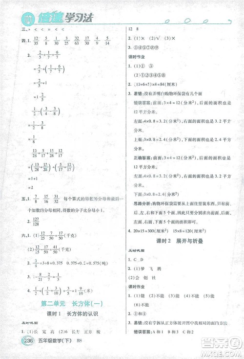 开明出版社2021倍速学习法五年级数学下册北师大版参考答案