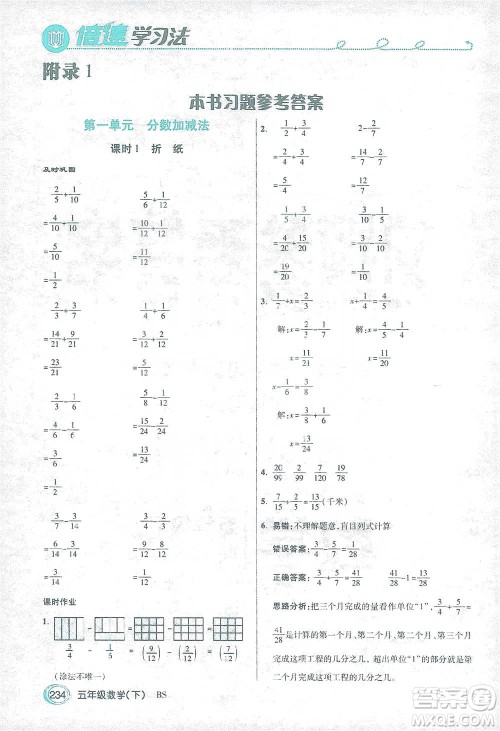 开明出版社2021倍速学习法五年级数学下册北师大版参考答案