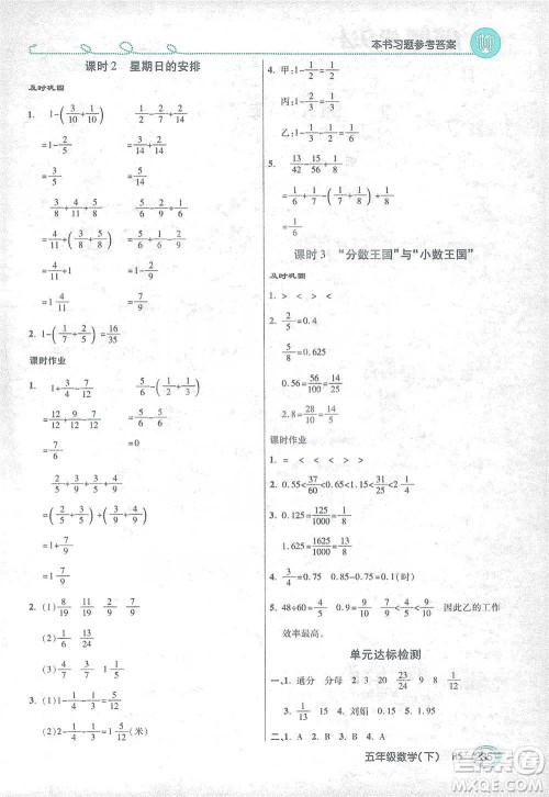 开明出版社2021倍速学习法五年级数学下册北师大版参考答案