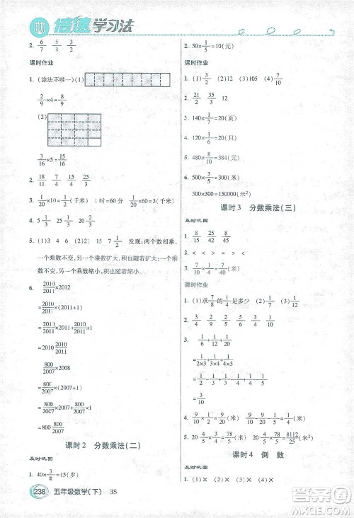 开明出版社2021倍速学习法五年级数学下册北师大版参考答案