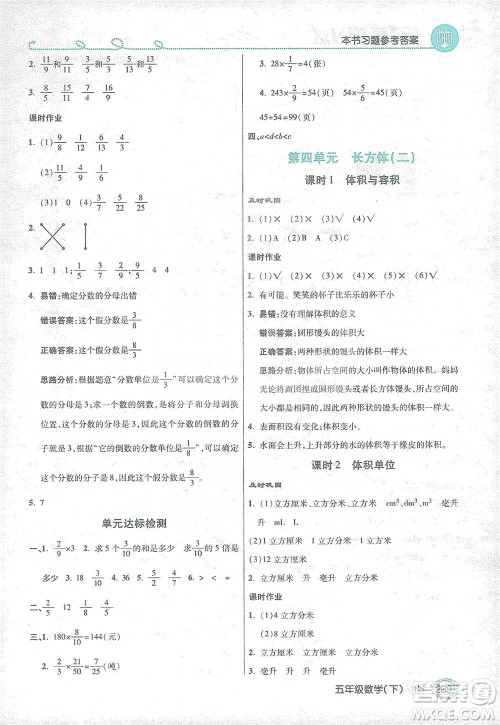 开明出版社2021倍速学习法五年级数学下册北师大版参考答案