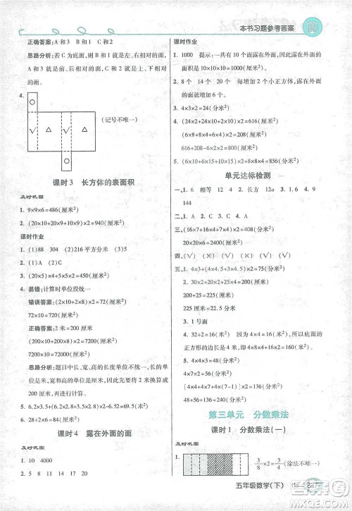 开明出版社2021倍速学习法五年级数学下册北师大版参考答案