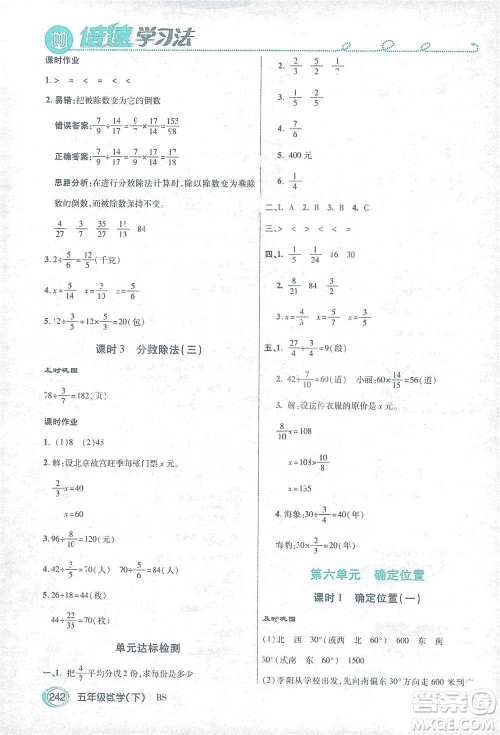 开明出版社2021倍速学习法五年级数学下册北师大版参考答案