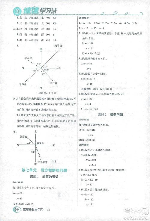 开明出版社2021倍速学习法五年级数学下册北师大版参考答案