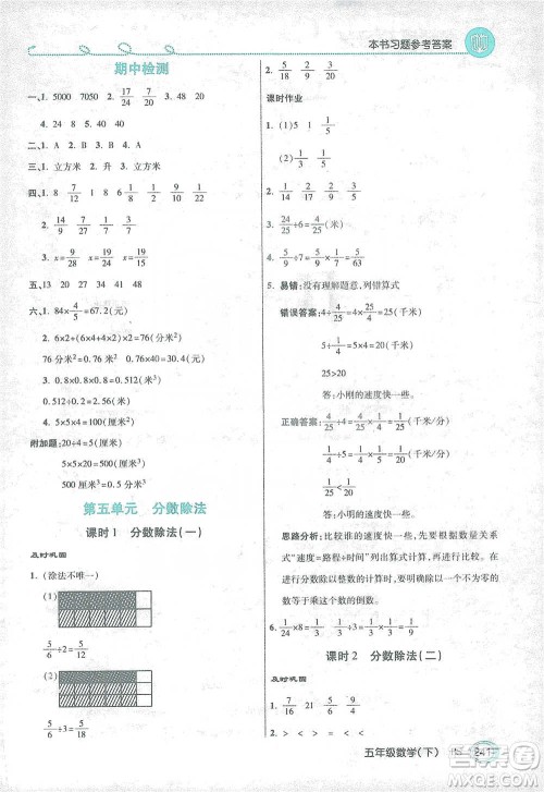 开明出版社2021倍速学习法五年级数学下册北师大版参考答案