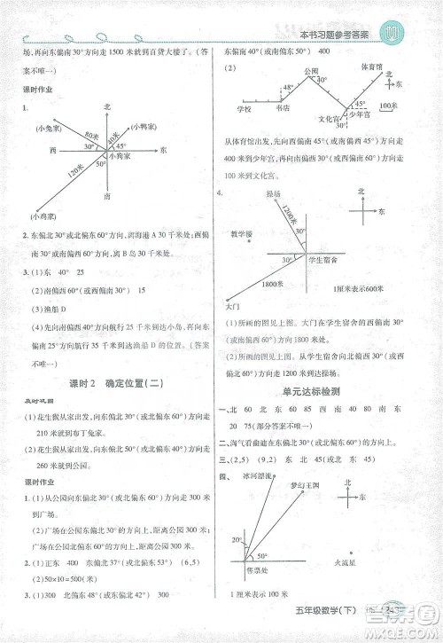 开明出版社2021倍速学习法五年级数学下册北师大版参考答案