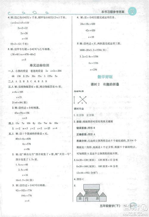 开明出版社2021倍速学习法五年级数学下册北师大版参考答案