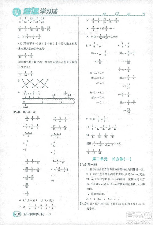 开明出版社2021倍速学习法五年级数学下册北师大版参考答案