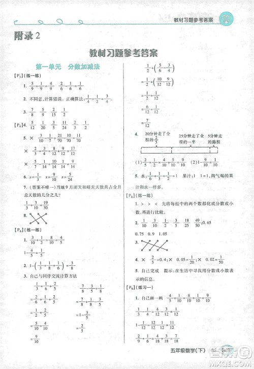 开明出版社2021倍速学习法五年级数学下册北师大版参考答案