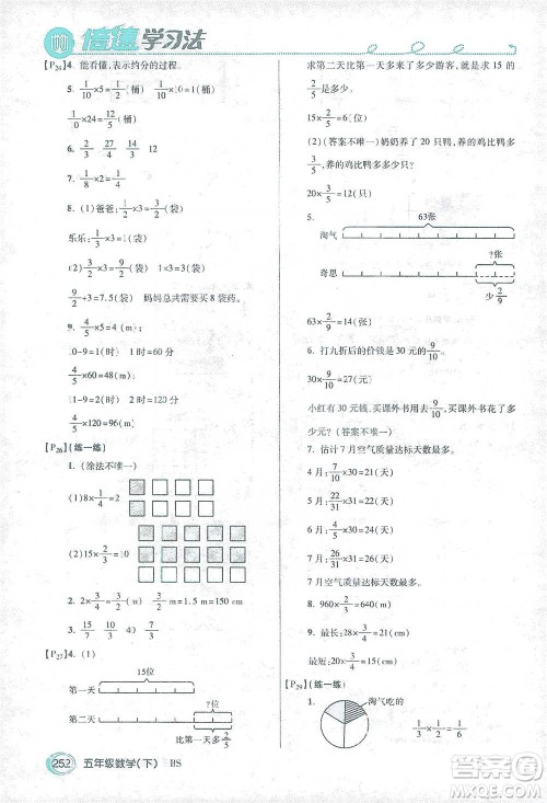 开明出版社2021倍速学习法五年级数学下册北师大版参考答案