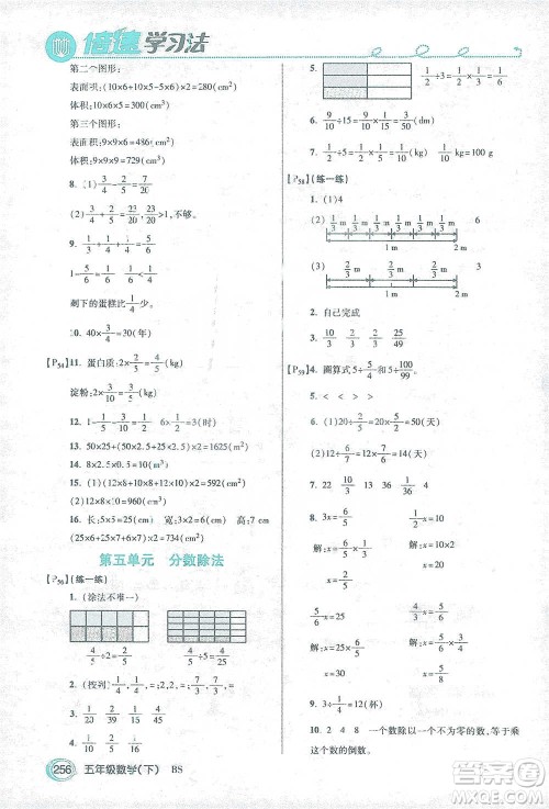 开明出版社2021倍速学习法五年级数学下册北师大版参考答案