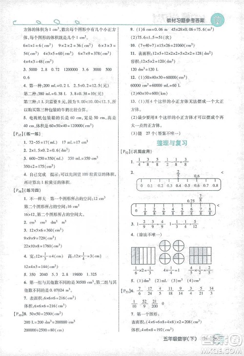 开明出版社2021倍速学习法五年级数学下册北师大版参考答案