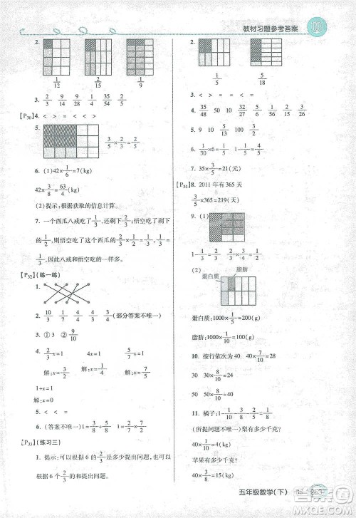 开明出版社2021倍速学习法五年级数学下册北师大版参考答案