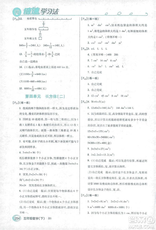 开明出版社2021倍速学习法五年级数学下册北师大版参考答案