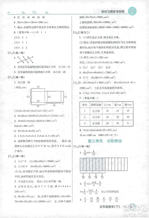 开明出版社2021倍速学习法五年级数学下册北师大版参考答案