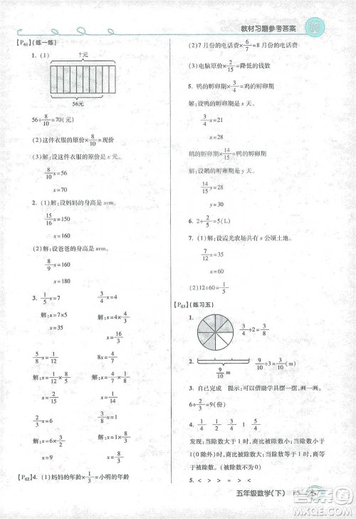 开明出版社2021倍速学习法五年级数学下册北师大版参考答案