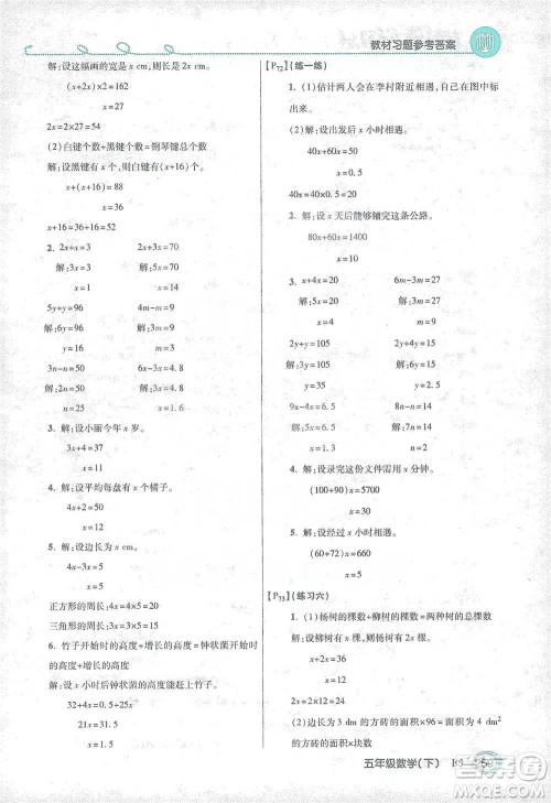 开明出版社2021倍速学习法五年级数学下册北师大版参考答案