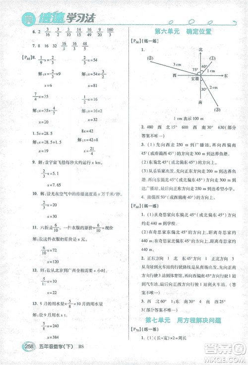 开明出版社2021倍速学习法五年级数学下册北师大版参考答案