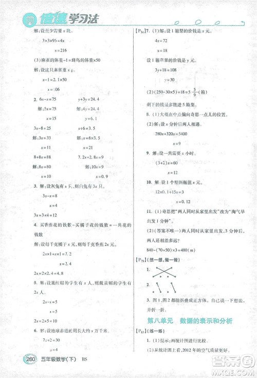 开明出版社2021倍速学习法五年级数学下册北师大版参考答案