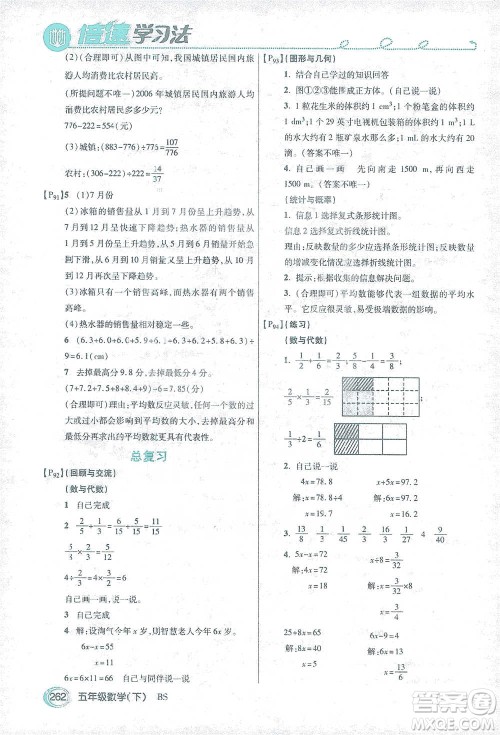 开明出版社2021倍速学习法五年级数学下册北师大版参考答案