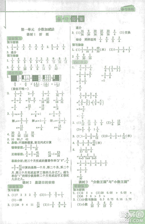 开明出版社2021倍速学习法五年级数学下册北师大版参考答案