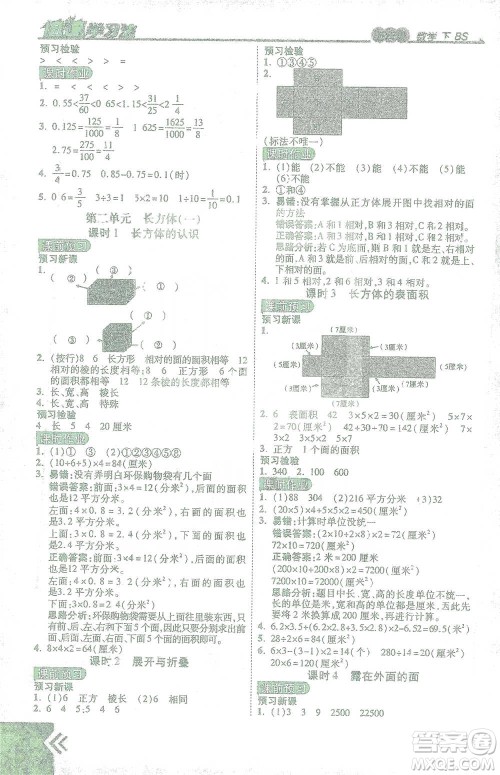 开明出版社2021倍速学习法五年级数学下册北师大版参考答案