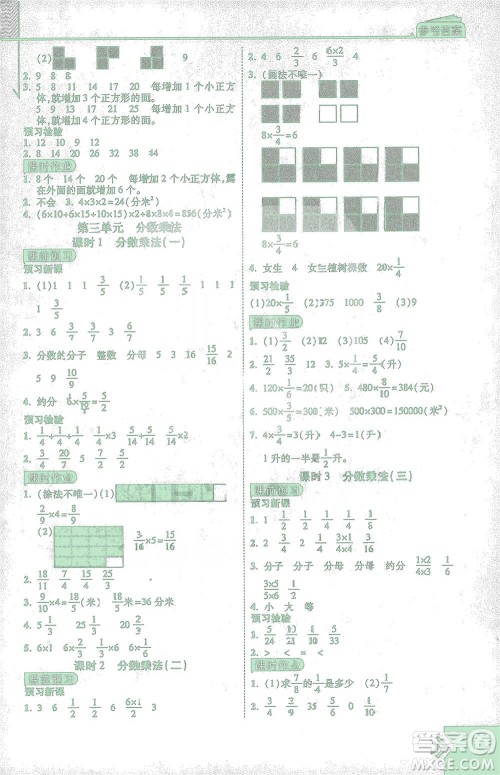 开明出版社2021倍速学习法五年级数学下册北师大版参考答案