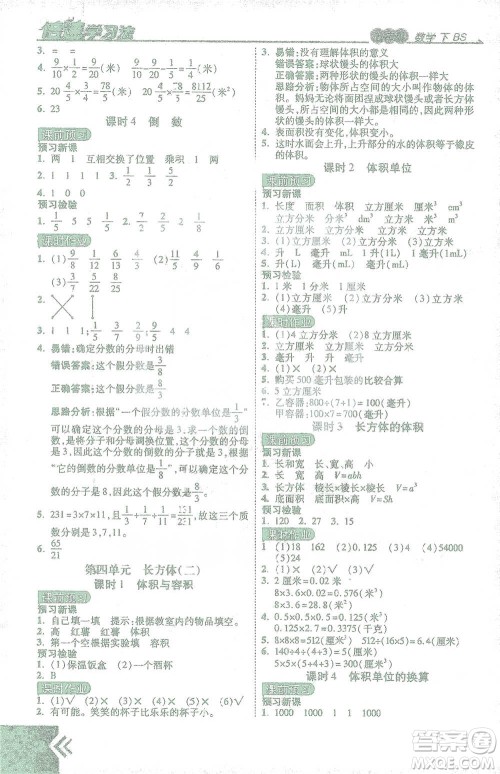 开明出版社2021倍速学习法五年级数学下册北师大版参考答案