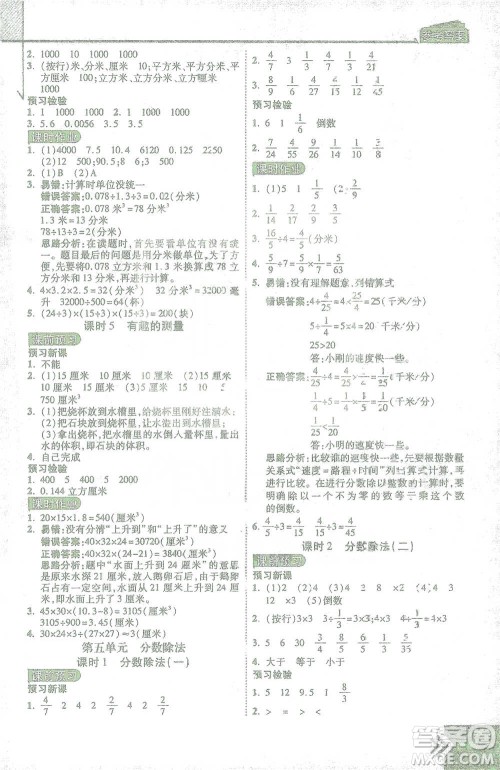 开明出版社2021倍速学习法五年级数学下册北师大版参考答案