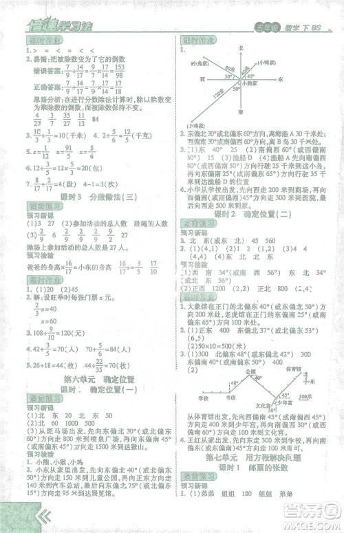 开明出版社2021倍速学习法五年级数学下册北师大版参考答案