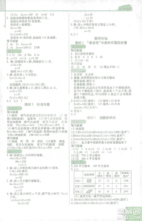 开明出版社2021倍速学习法五年级数学下册北师大版参考答案