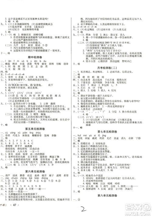 黑龙江美术出版社2021一线名师夺冠王检测卷语文三年级下册人教版答案