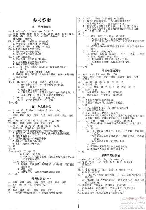 黑龙江美术出版社2021一线名师夺冠王检测卷语文三年级下册人教版答案