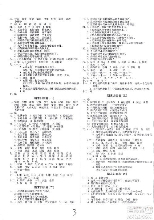 黑龙江美术出版社2021一线名师夺冠王检测卷语文三年级下册人教版答案