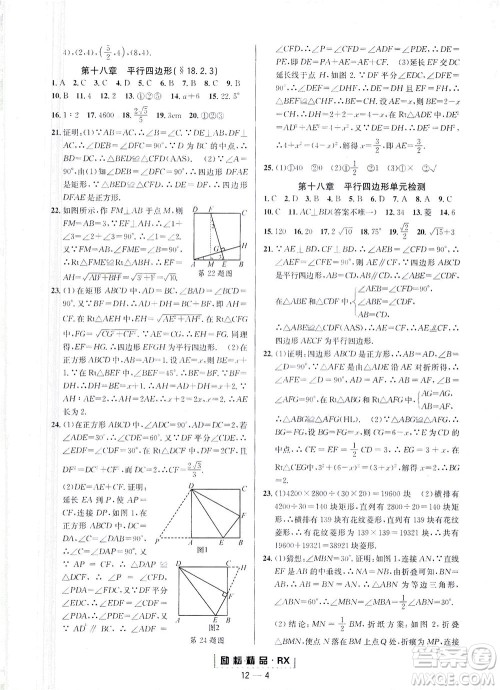 延边人民出版社2021励耘活页八年级数学下册人教版台州专版答案