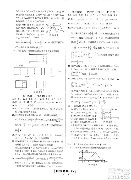 延边人民出版社2021励耘活页八年级数学下册人教版台州专版答案