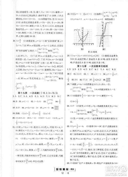 延边人民出版社2021励耘活页八年级数学下册人教版台州专版答案