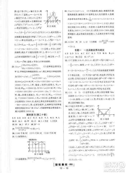 延边人民出版社2021励耘活页八年级数学下册人教版台州专版答案