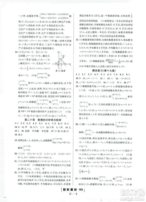延边人民出版社2021励耘活页八年级数学下册人教版台州专版答案
