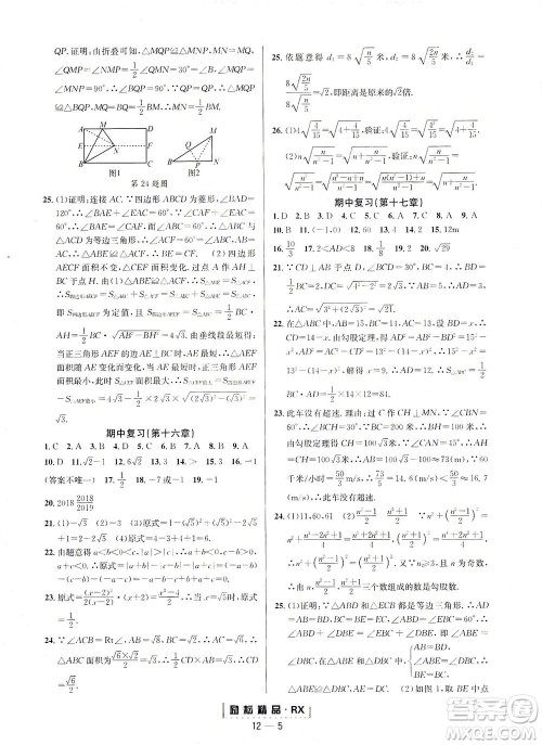 延边人民出版社2021励耘活页八年级数学下册人教版台州专版答案