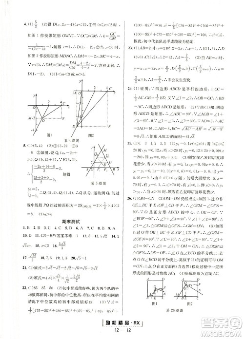 延边人民出版社2021励耘活页八年级数学下册人教版台州专版答案