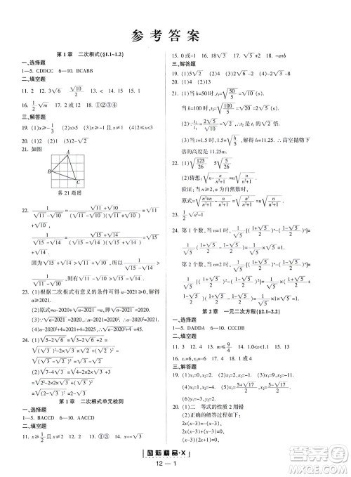 延边人民出版社2021励耘活页八年级数学下册浙教版答案