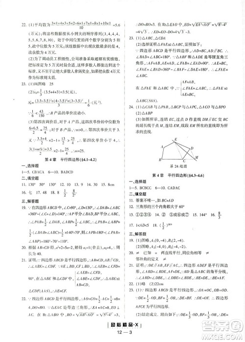 延边人民出版社2021励耘活页八年级数学下册浙教版答案