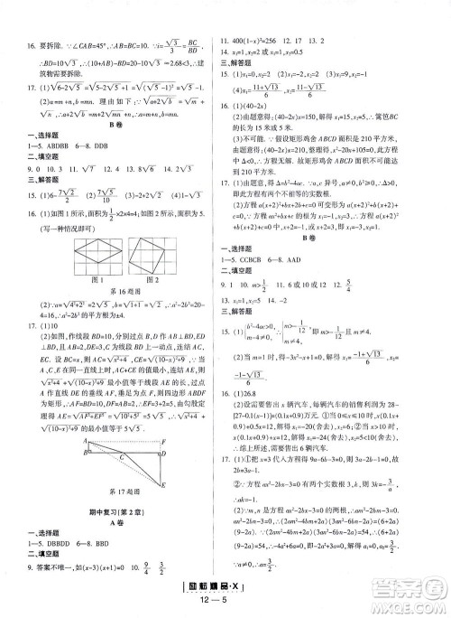 延边人民出版社2021励耘活页八年级数学下册浙教版答案